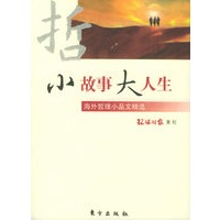 小故事大人生（环球时报　策划）