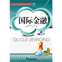 国际金融