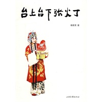 台上台下张火丁