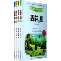 森林报（全四册）