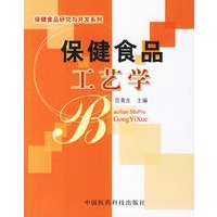 保健食品工艺学