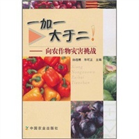 一加一大于二!---向农作物灾害挑战