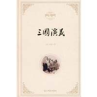 三国演义