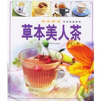 快乐厨房：草本美人茶