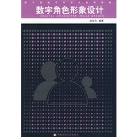 数字角色形象设计