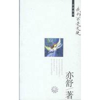 我们不是天使