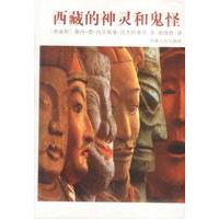 西藏的神灵和鬼怪