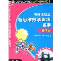 英国全新版新思维数学训练·数字·6-7岁