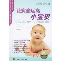 让病痛远离小宝贝——亲亲我的小宝贝