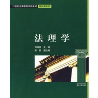 法理学(21世纪法律教育互动教材·基础课系列)