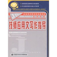 技师应用文写作指导（公共课程）