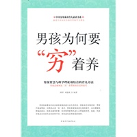 男孩为何要“穷”着养