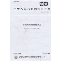 带颈螺纹钢制管法兰