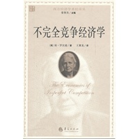 不完全竞争经济学