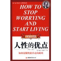 人性的优点·中英文对照