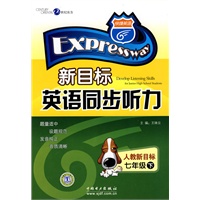 新目标英语同步听力（七年级下)