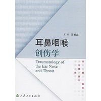 耳鼻咽喉创伤学