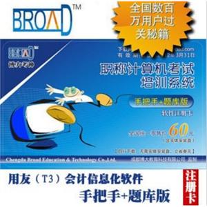 博大考神10.0/全国职称计算机考试/YongyouT3/手把手+题库版BFZ