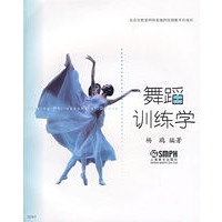 舞蹈训练学