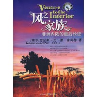 风之家族:非洲内陆的最后长征