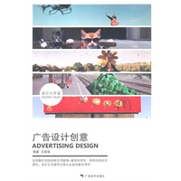 广告设计创意——设计大学堂