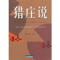 猎庄说：“老狼”倾心推出我国第一本职业操盘教程