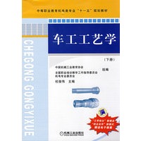 车工工艺学（下册）