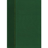 新帕尔格雷夫经济学大辞典（１－４）