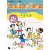 汉语乐园活动手册2A（法文版）
