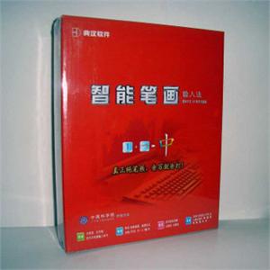 典汉智能笔画输入法3.0光盘版