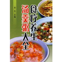 食疗养生汤羹粥大全