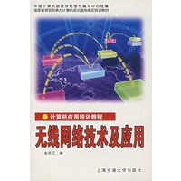 无线网络技术及应用