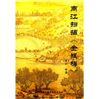商江扫描《金瓶梅》