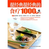 很经典很经典的食疗1000方