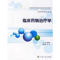 临床药物治疗学