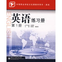 英语练习册(第1册)