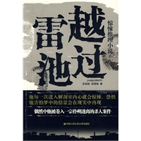 越过雷池中国当代侦探小说