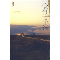 运河文库-心有千千结