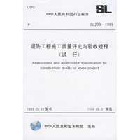 堤防工程施工质量评定与验收规程（试行）（SL 239-1999)——中华人发工和国行业标准
