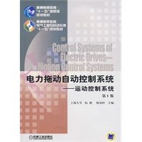   电力拖动自动控制系统运动控制系统第4版 TXT,PDF迅雷下载