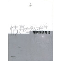 情天真有返魂香：宋词阅读笔记