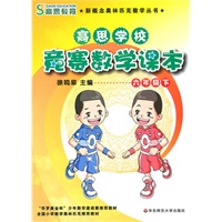 高思学校 竞赛数学课本 六年级（下）