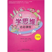 六年级：学思维活动课程