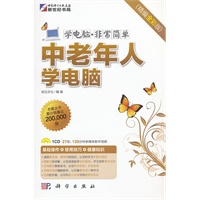 学电脑.非常简单-中老年人学电脑（1CD）