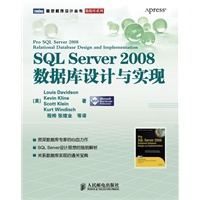 SQL Server 2008数据库设计与实现