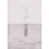 八百壮士（第一卷·马祖光卷）