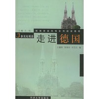 走进德国·第三册 多元化观念——精编德国风情系列阅读教程