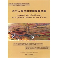 西方人眼中的中国吴默帛画