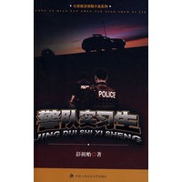 警队实习生：公安前沿侦探小说系列