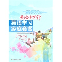 英语学习家庭套餐